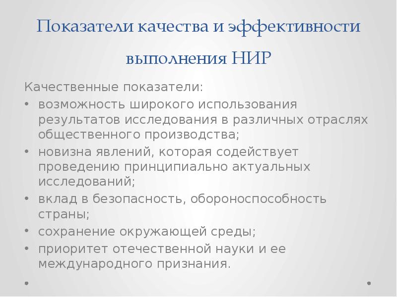 Результат выполнения нир