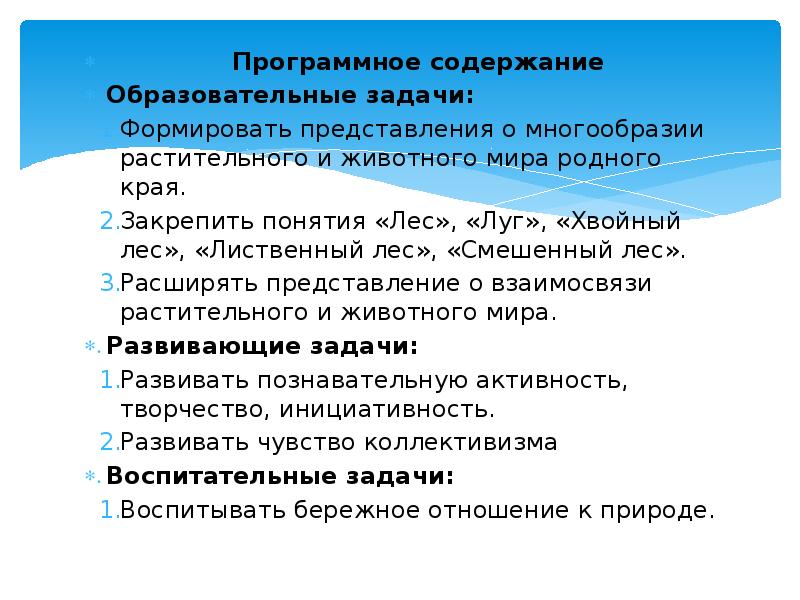 Программное содержание. Программное содержание это. Программное содержание конспекта. Программное содержание урока. Содержание учебной задачи.