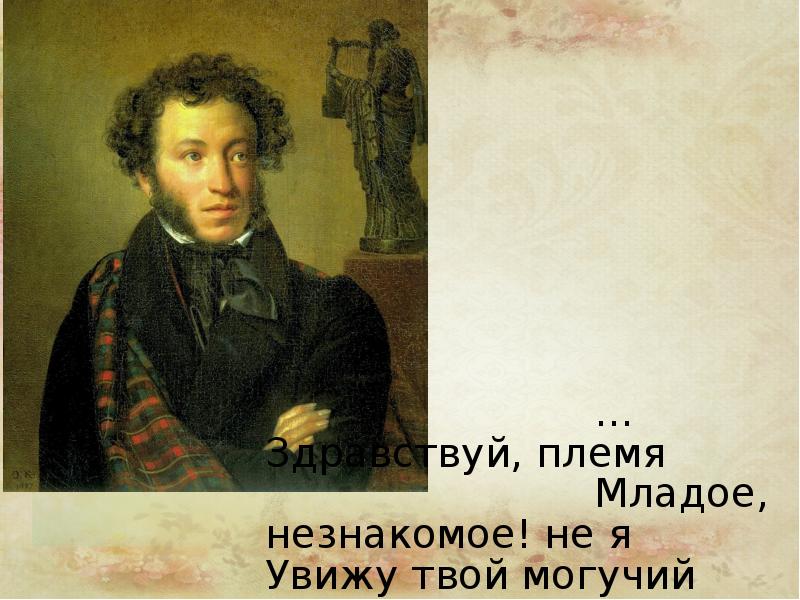 Сергеевич пушкин написал. Пушкин первый из русских поэтов. Русские Писатели о Пушкине. Александр Сергеевич Пушкин пишет. Пушкин первый из русских поэтов заговорил простым.