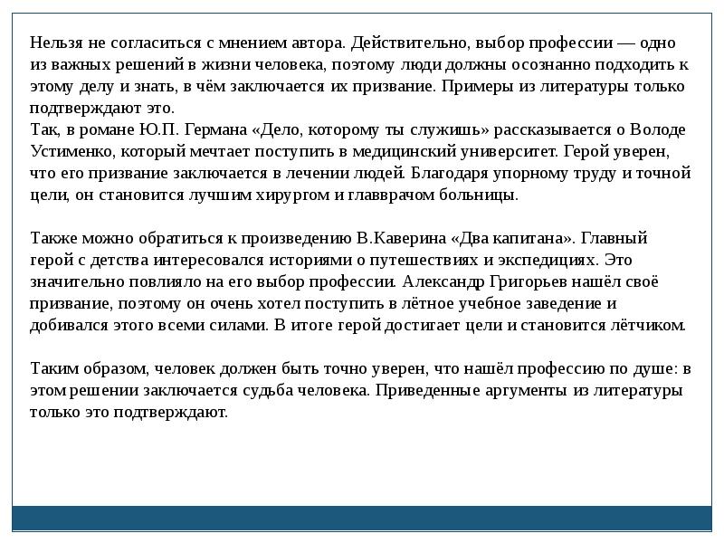 Почему важно признавать свои ошибки кратко. Нельзя не согласиться с мнением автора. Невозможно не согласиться с мнением автора. Сочинение на тему почему важно признавать свои ошибки пример из жизни. Почему важно признавать свои ошибки пример из жизни.