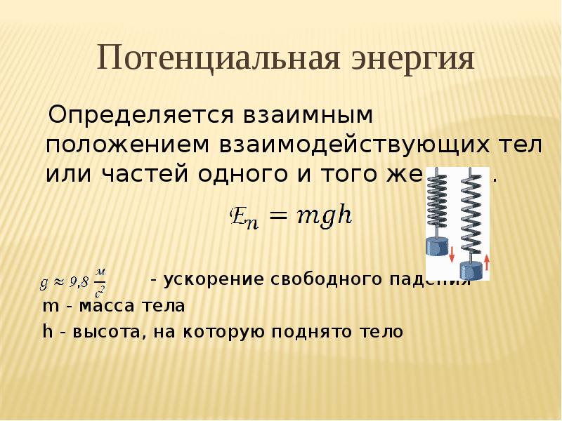 Как определить мощность тела