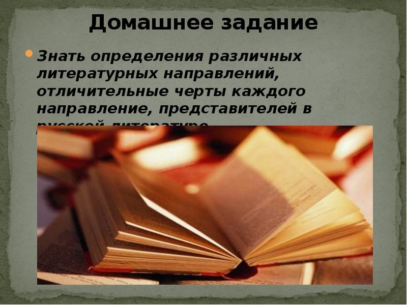 Знать определение. Литература разные определения. Что относится к художественной книге. Домашняя литература. Литература базовые знания.