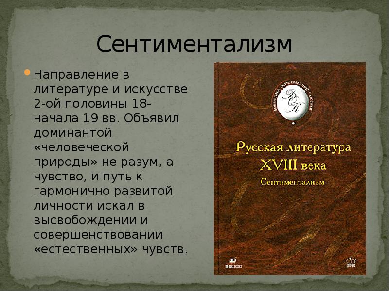 Сентиментализм как направление в литературе 9 класс. Направление сентиментализм в литературе. литературные направления сентиментализм. сентиментализм как направление в литературе. сентиментализм как направление.