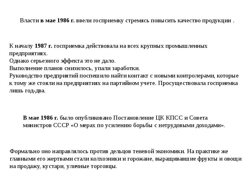 Введение госприемки на предприятиях. Концепция ускорения 1985-1987. Введение госприемки 1986. Госприемка.