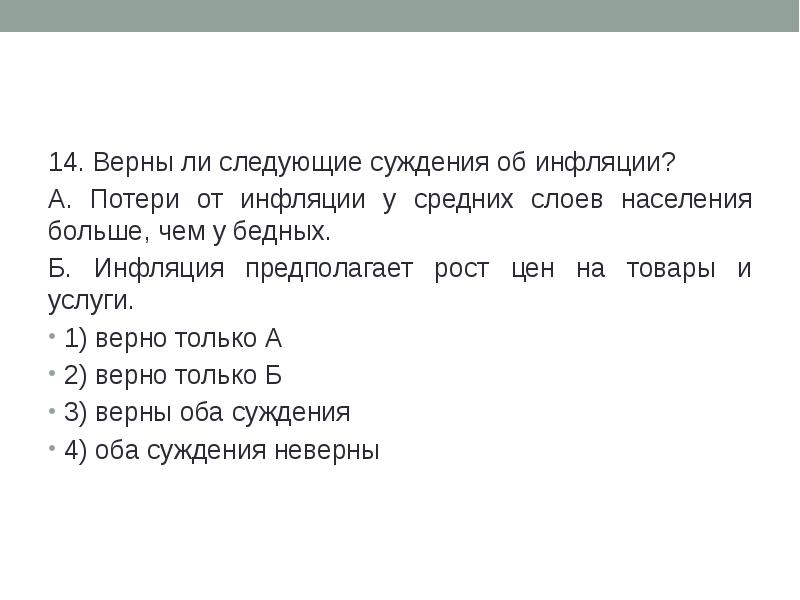 Верны ли суждения об эволюционном учении