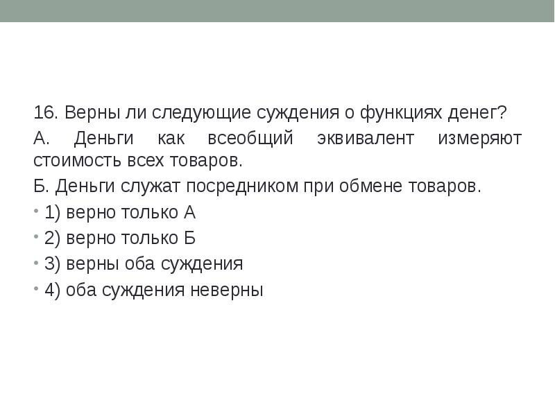 Верны ли следующие суждения о системах налогообложения