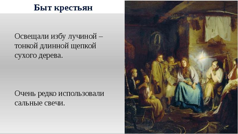 Народы россии в xvii веке сословный быт и картина мира русского человека презентация