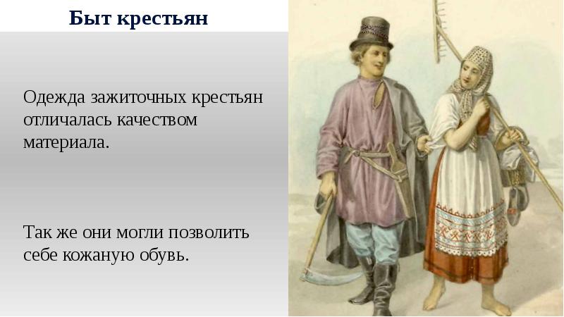 Народы россии в xvii веке сословный быт и картина мира русского человека 7 класс