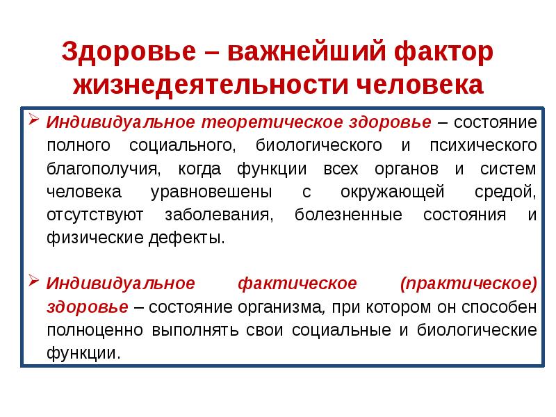 Медико биологические основы безопасности жизнедеятельности человека в среде обитания презентация