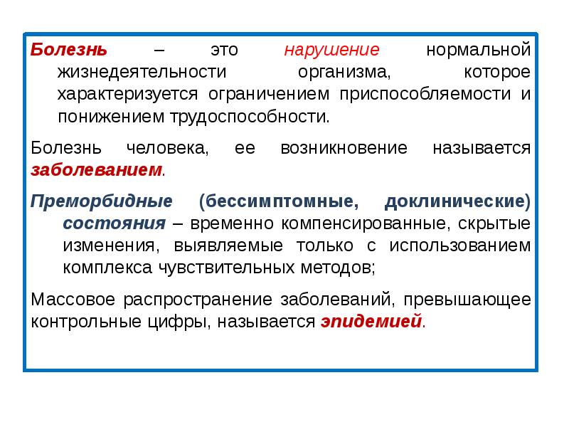 Медико биологические основы безопасности жизнедеятельности человека в среде обитания презентация