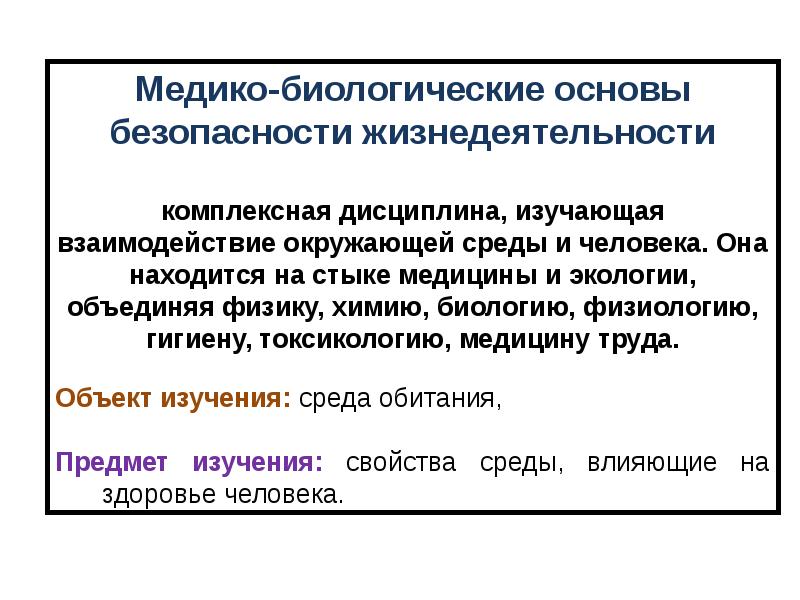 Психологические основы безопасности жизнедеятельности человека в среде обитания презентация