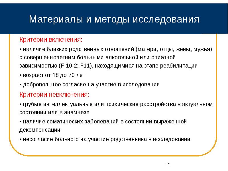 Близко наличие. Материал исследования критерии включения. Критерии включения в исследование. Критерии исследования. Память критерии для обследования.