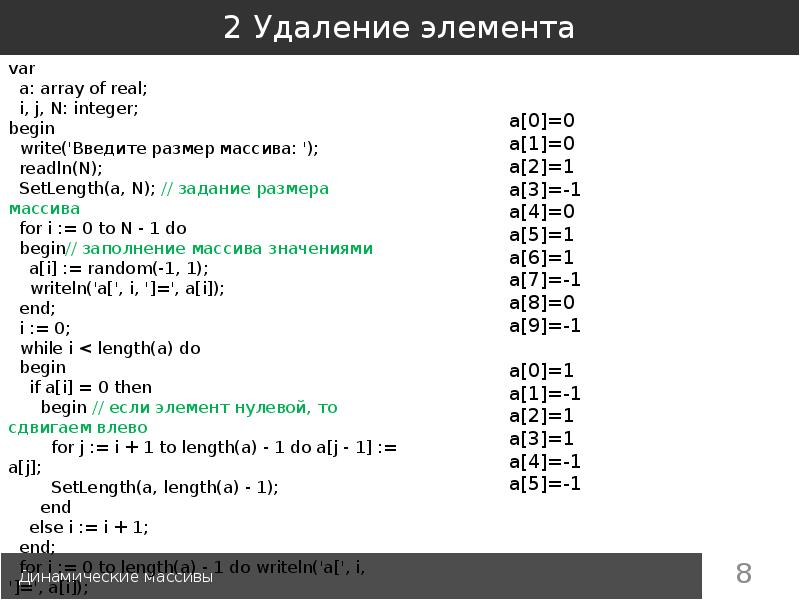 Динамический массив с++. Динамический массив java. Задача динамического массива. Удаление динамического массива.