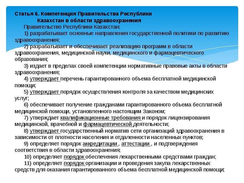 Правила закупа медицинских услуг. Проблемы лекарственного обеспечения. Закупка медицинских изделий. Правила закупа медицинских услуг. Субъекты здравоохранения казахстана список.