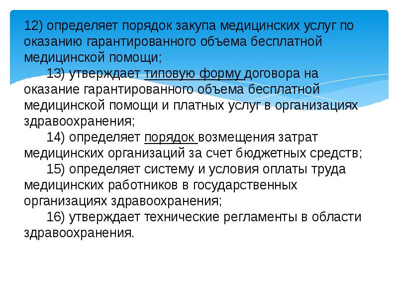 Правила закупа медицинских услуг. Правила закупа медицинских услуг. Обязательное. Поставка медикаментов по прямому договору. Правила закупа медицинских услуг.