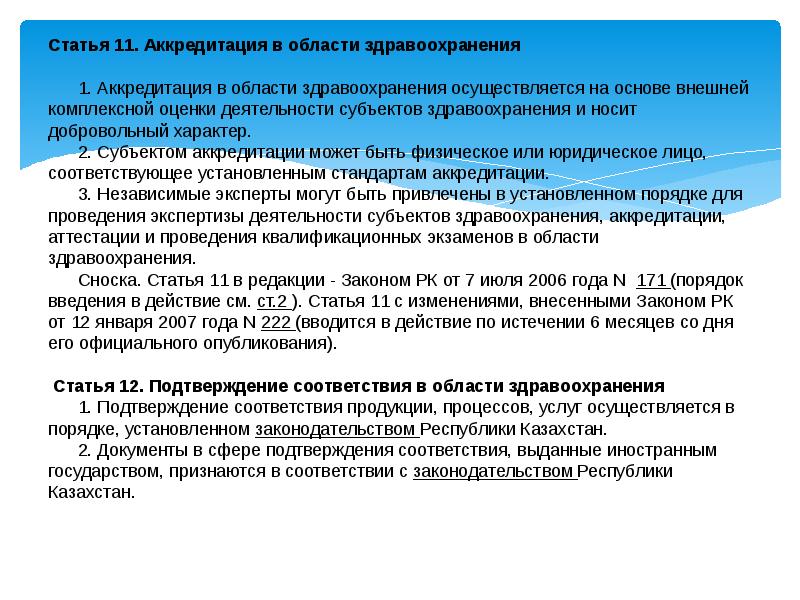 Субъект аккредитации. Субъекты аккредитации.