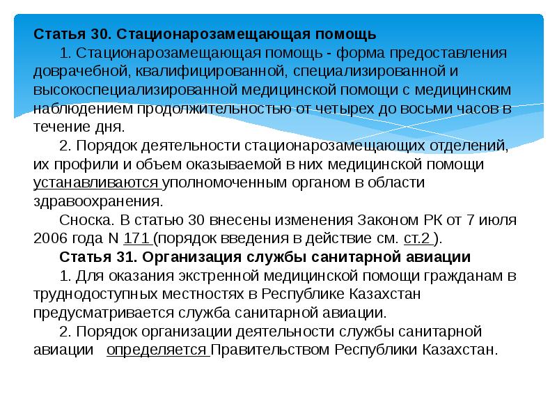 Формы помощи. Стационарозамещающие формы организации медицинской помощи. Стационар-замещающая помощь. Формы стационарозамещающей хирургической помощи. Стационарзамещающие формы оказания медицинской помощи населению.