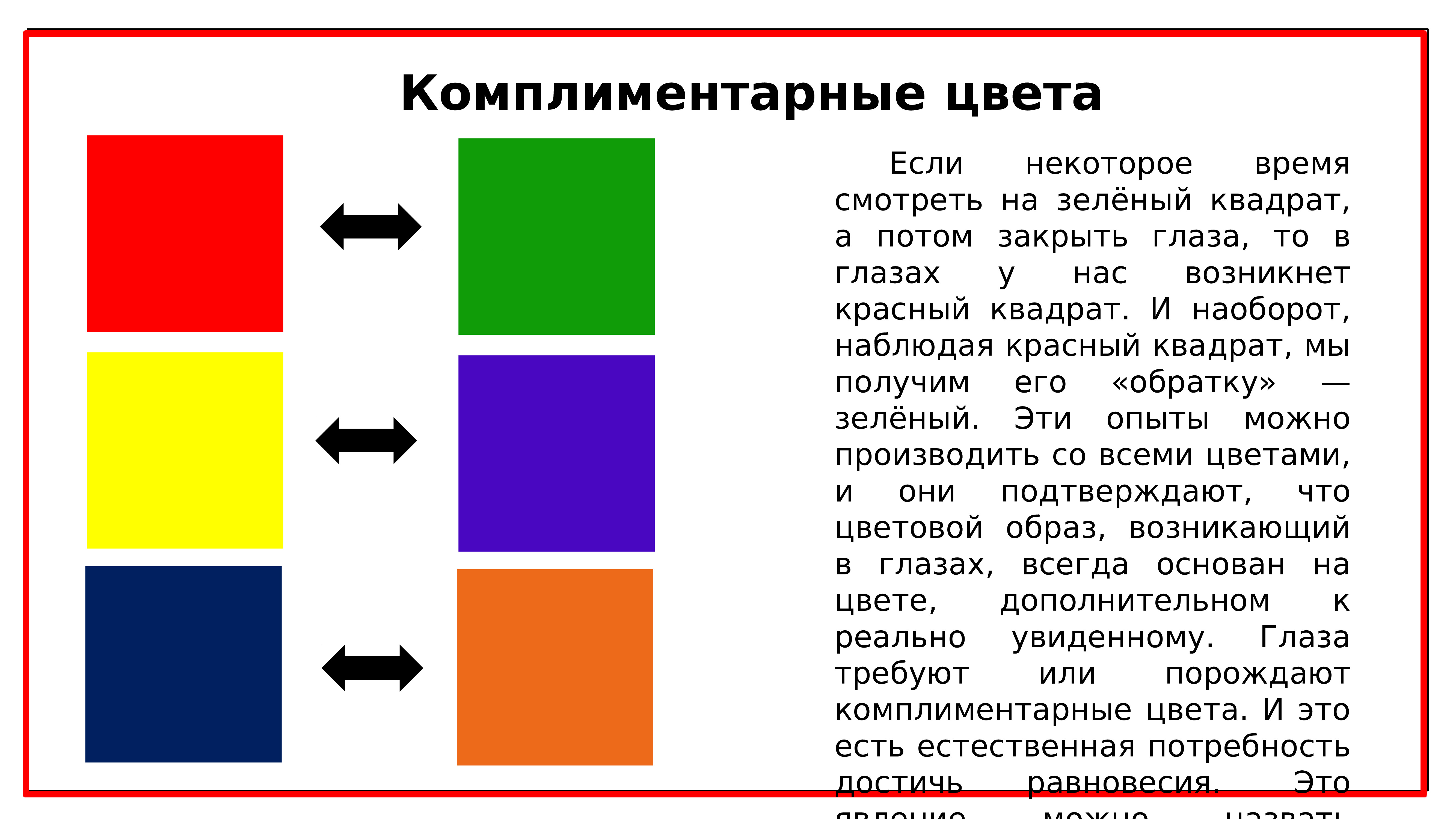 Какой цвет является. КОМПЛИМЕНТАРНЫЙ цвет зеленому. КОМПЛИМЕНТАРНЫЙ цвет серому. Комплиментарной основе.. Нейтральные комплиментарные акцент цвета.