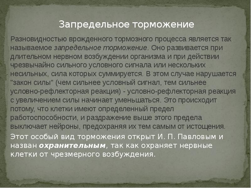 Запредельное торможение картинки