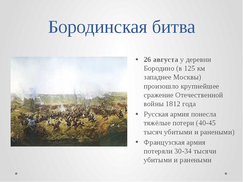 Презентация по истории россии 9 класс отечественная война 1812 года