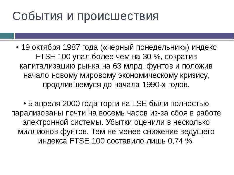 10 октября 1987. Крах уолл стрит 1987. 10 октября 1987. Крах уолл стрит 1987. Марка штурм зимнего дворца.