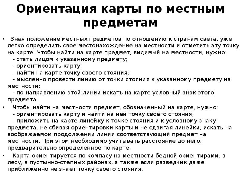 Местные положения