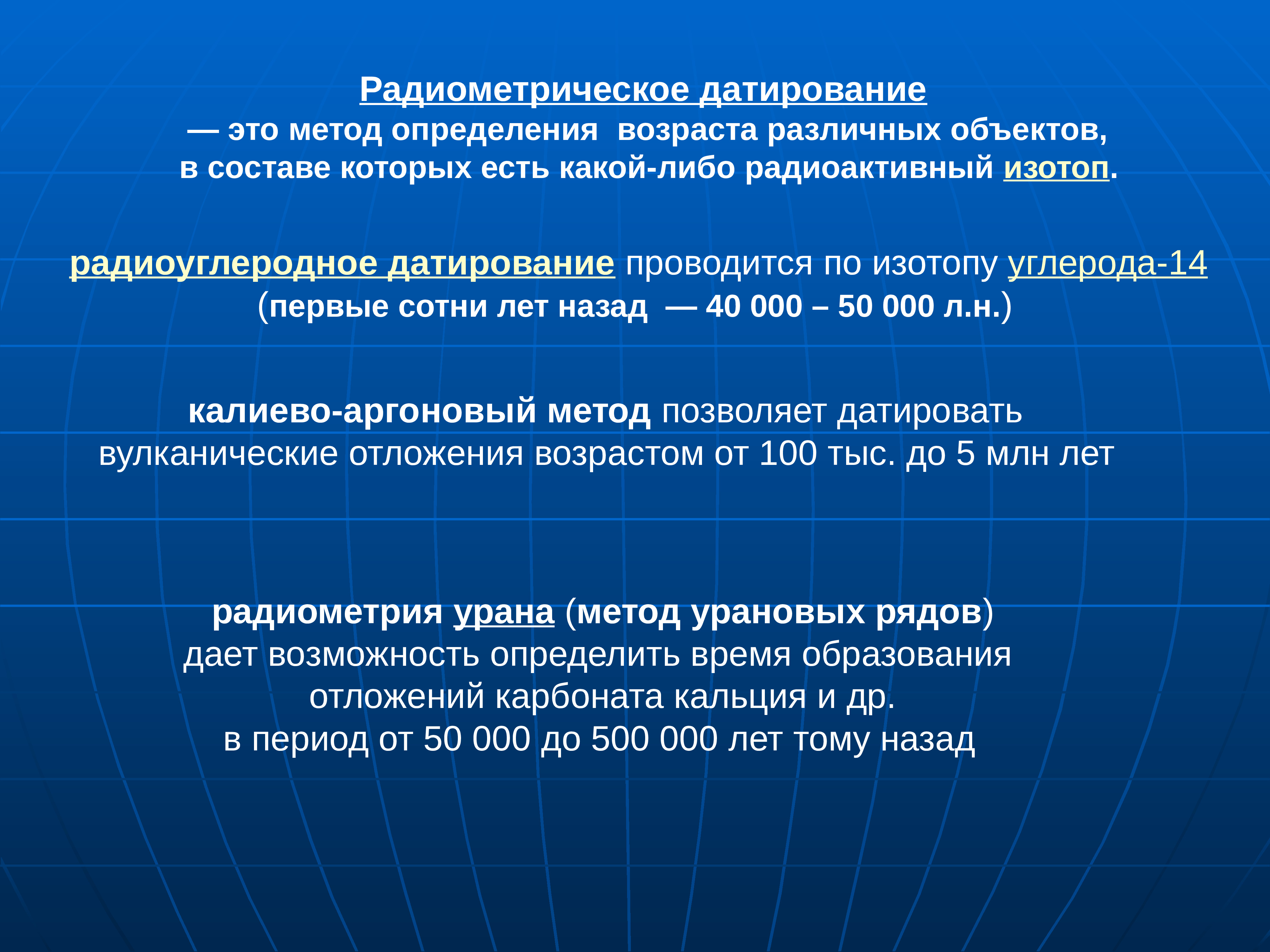 Радиоактивные изотопы в археологии презентация