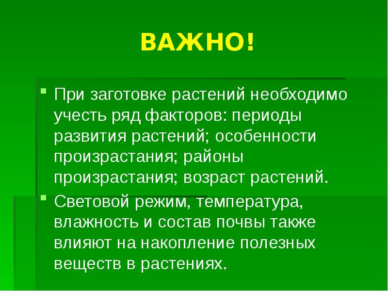 Технологии растениеводства 8 класс презентация