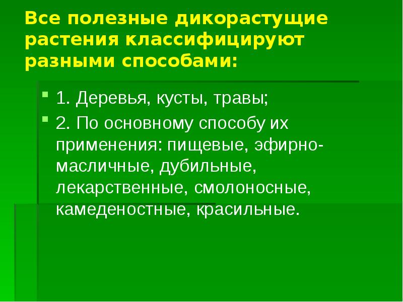 Красильные растения презентация