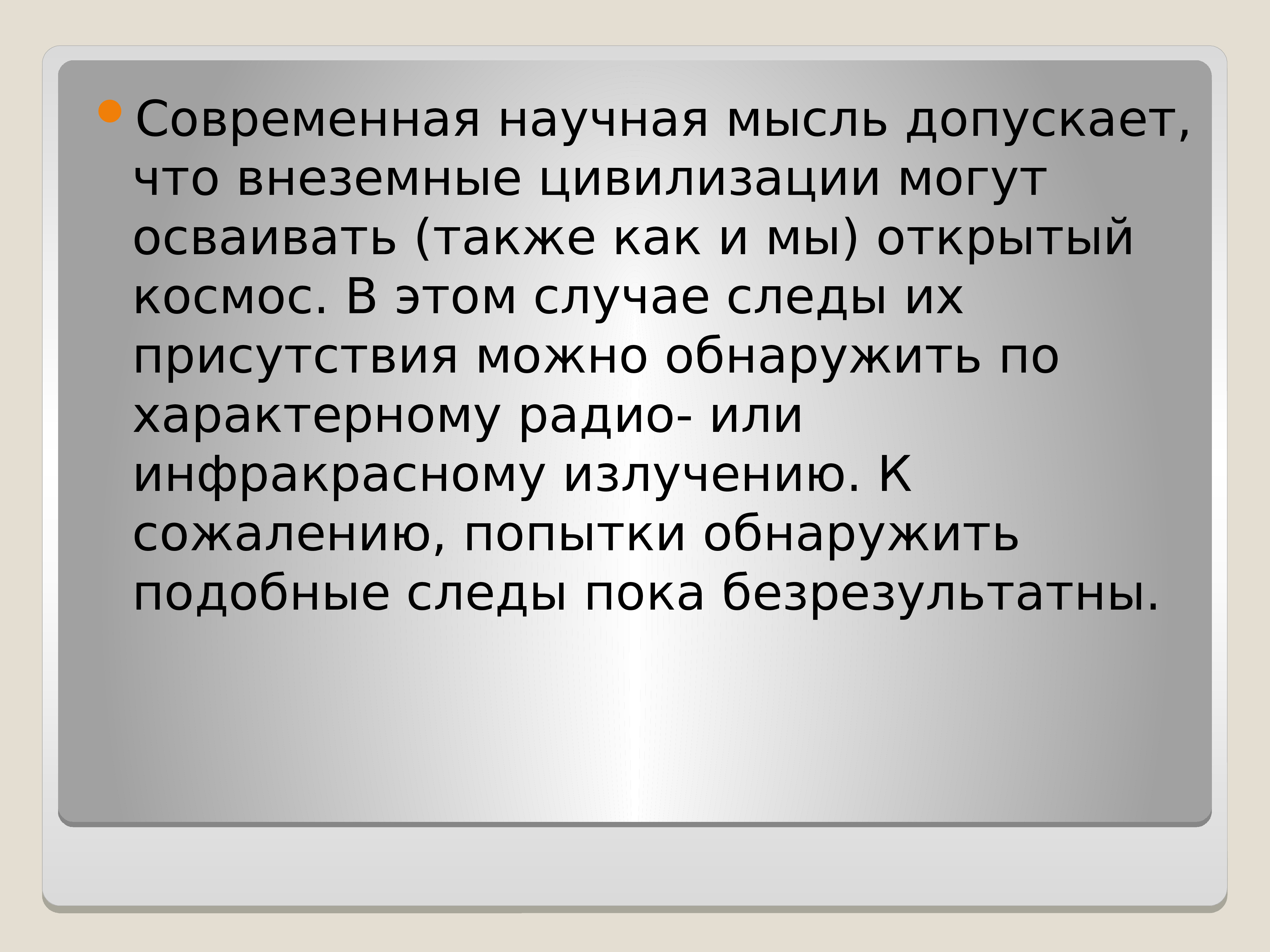 Жизнь и разум во вселенной презентация кратко