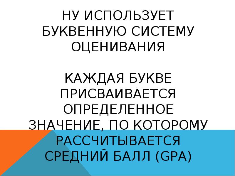 Нгу презентация о вузе