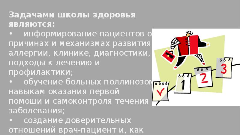 Задания школа здоровья. Задача информирования больного. К задачам школы здоровья не относится:. Слова школа и здоровье.