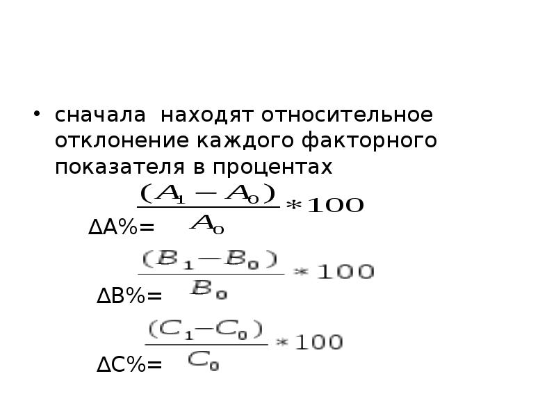 Расчет отклонения в процентах