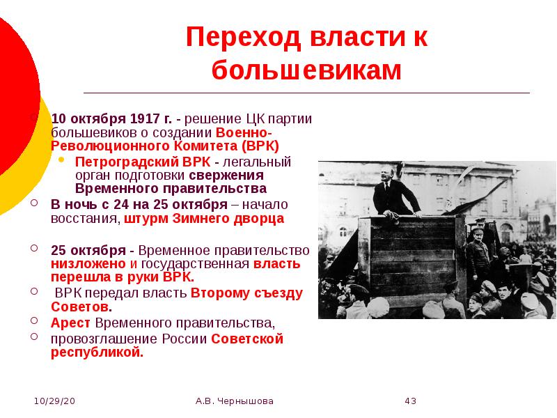 Переход власти к партии большевиков презентация 11 класс загладин