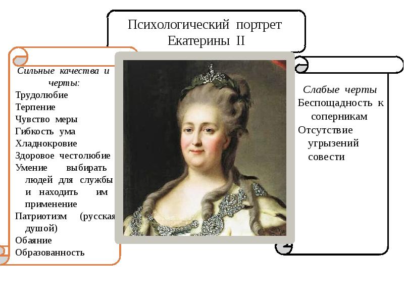 Внутренняя политика екатерины 2 тест по истории