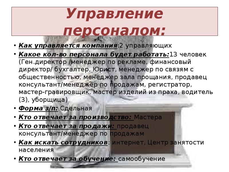 Бизнес план для похоронного бюро