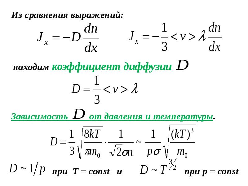 Процессы переноса. Изменение энтропии при диффузии. Изменение энтропии при диффузии газов. Парадокс Гиббса. Возрастание энтропии при диффузии газов.