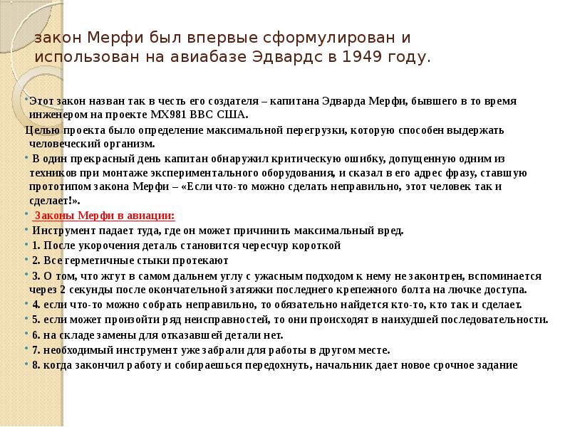 Закон мерфи. Законы Мерфи список. 1 Закон Мерфи. Закон Мерфи в авиации. Закон Мерфи о времени на работу.