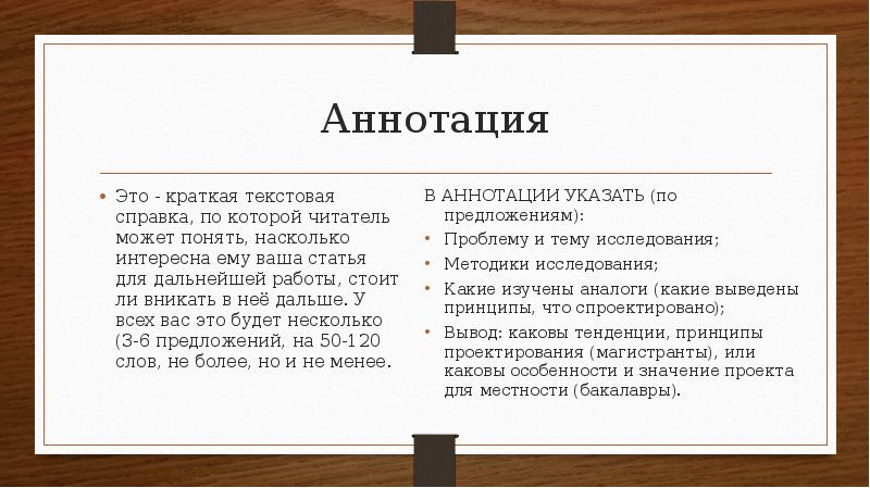 Аннотирование это. Аннотация. Антрация. Аннотация это кратко. Аннотация это в литературе.