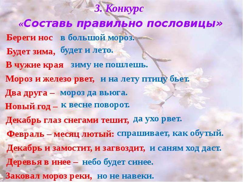 Беречь прочесть. Пословица береги нос в большой. Береги нос в большой Мороз пословица. Пословицы о морозе. Поговорки про Мороз.