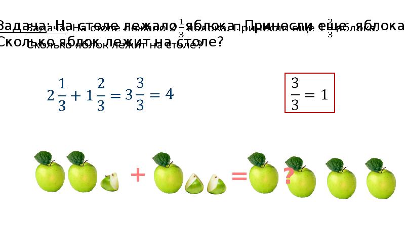 Презентация сложение и вычитание смешанных чисел 6 класс презентация