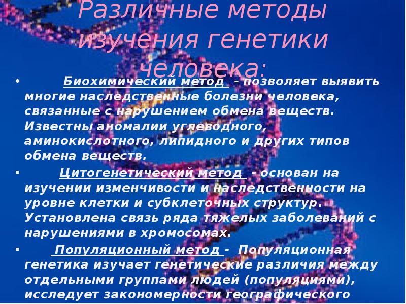 Сообщение про заболевании вызывающих вирусами. Дизентерия переносчики инфекции. Болезни человека реферат. Наследственные болезни презентация. Наследственные заболевания человека.