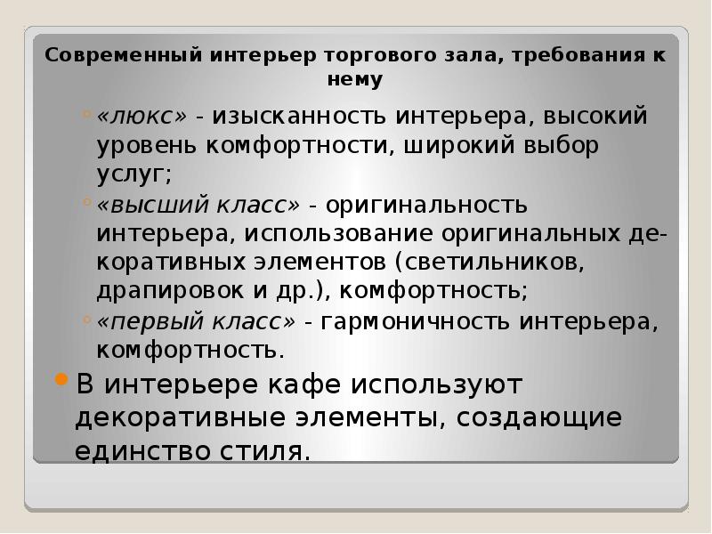 Презентация на тему торговый сбор