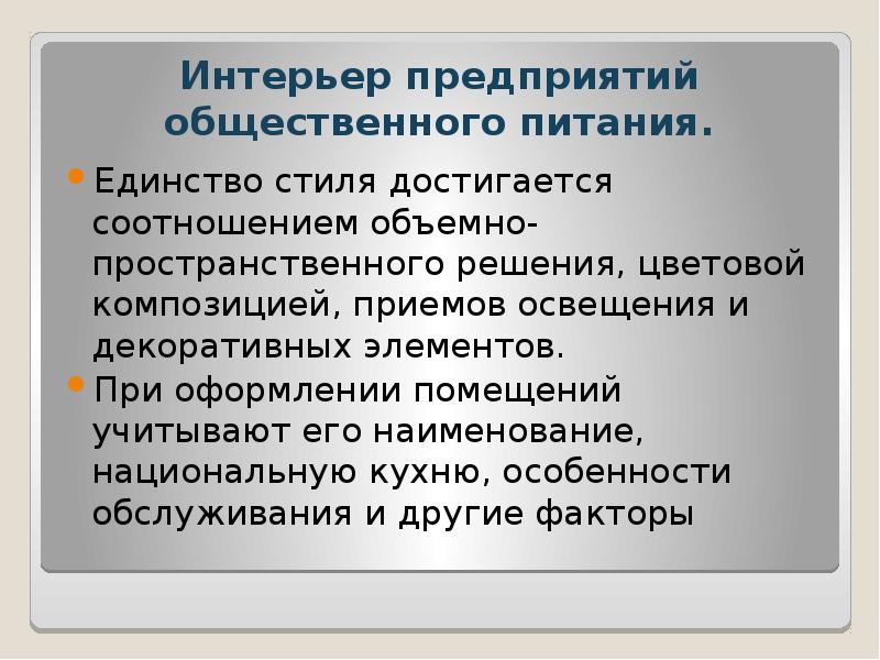 Стилевое единство