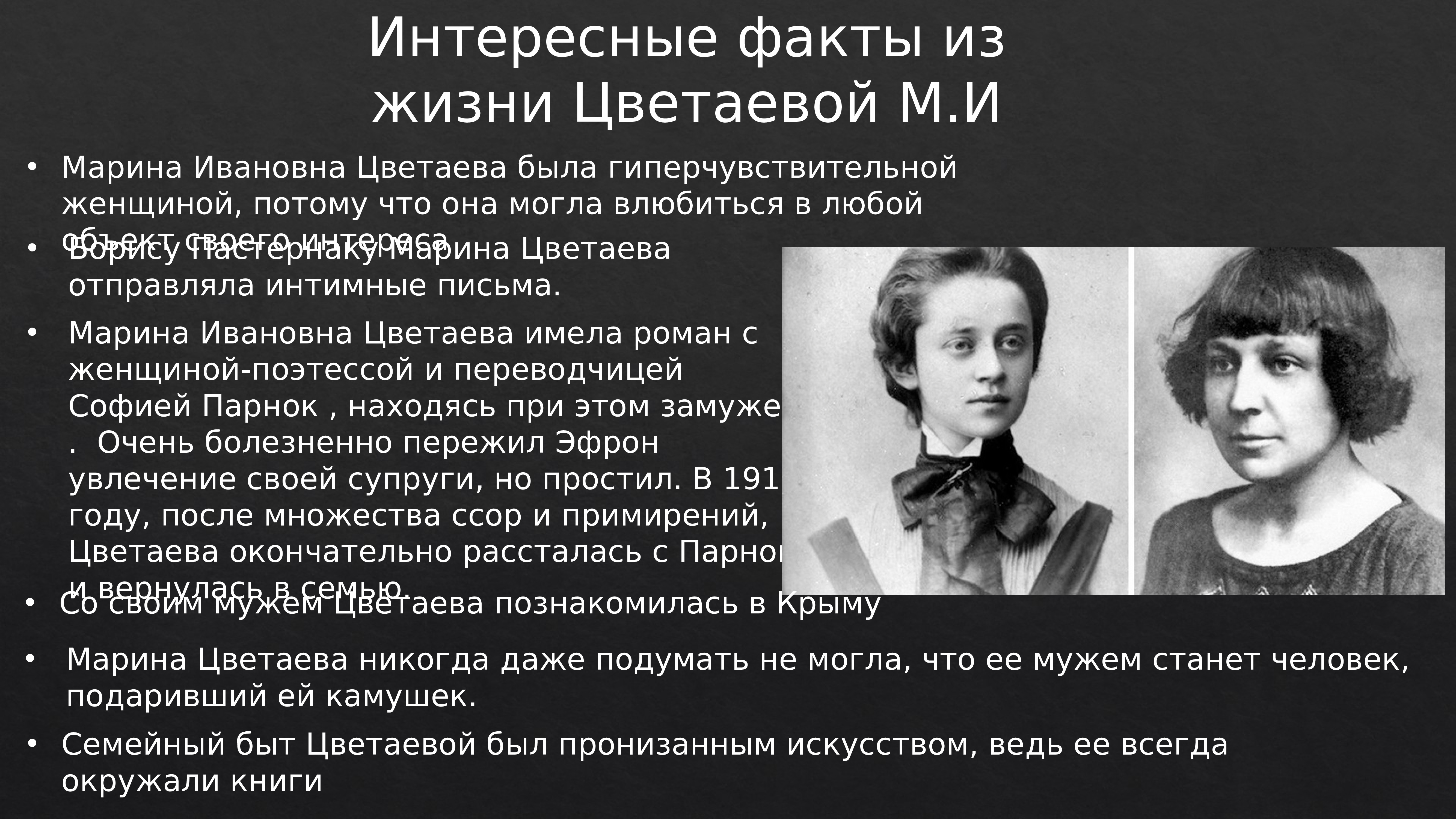 Факты о жизни м.Цветаевой