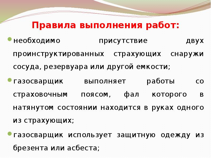 Состояния правила. Выполнять правила. Присутствие обязательное. Емзлаёт правила проведения.