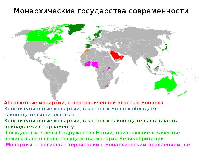 Страны по форме монархии. Монархии мира список стран. Страны с абсолютной монархией на карте. Страны монархии и Федерации на карте мира. Монархии государства список стран на карте.