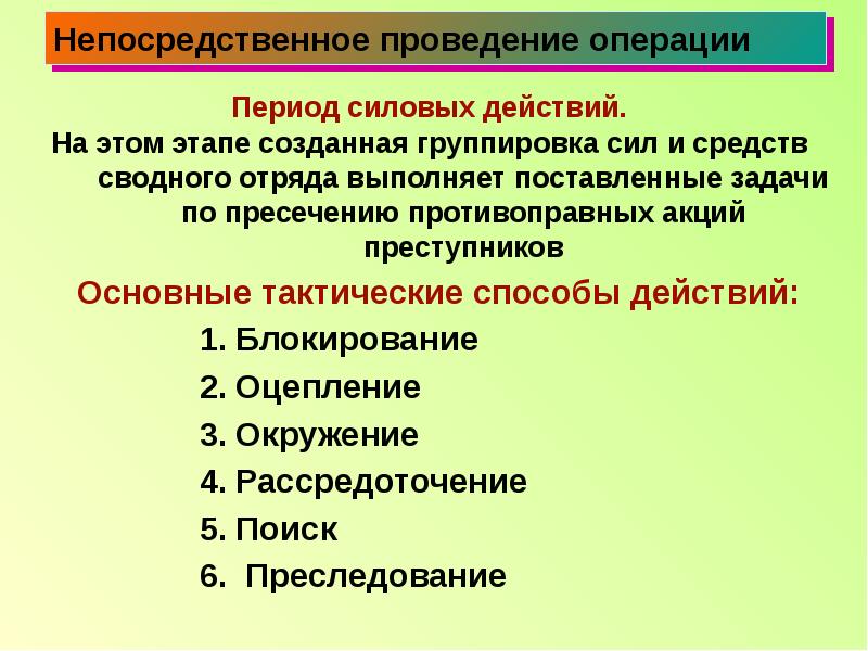 Понятие специальных планов овд и их видов