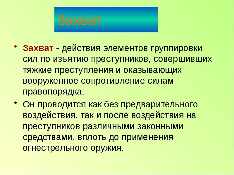 Элемент группировки сил и средств