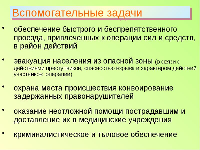 Решение о проведении специальной операции